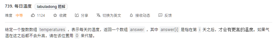 LeeCode739题-每日温度