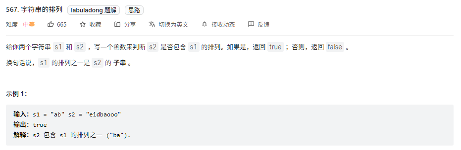 LeetCode567题-字符串的排列
