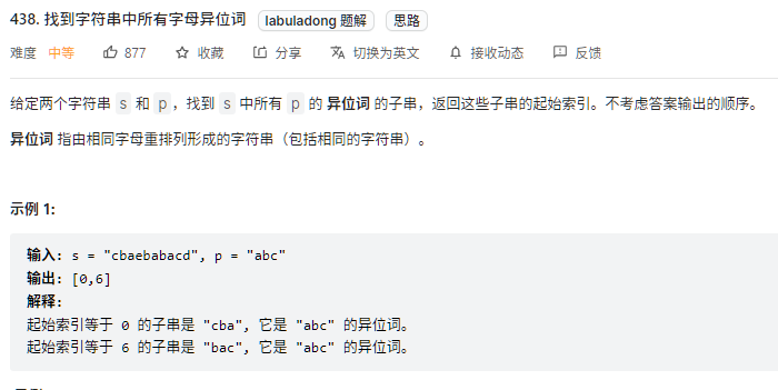 LeetCode438题-找到字符串中所有字母异位词