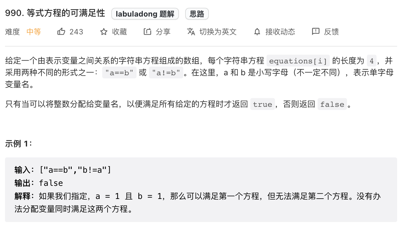 leetcode-990. 等式方程的可满足性
